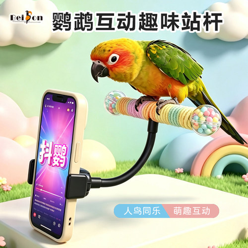 鹦鹉站架啃咬玩具解闷自嗨互动