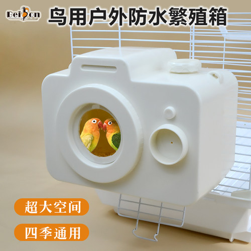 鹦鹉繁殖箱玄凤虎皮牡丹小太阳专用孵化鸟窝外挂窝鸟巢保暖鸟用品