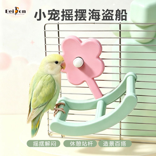 鹦鹉站架玄凤虎皮牡丹小太阳用品