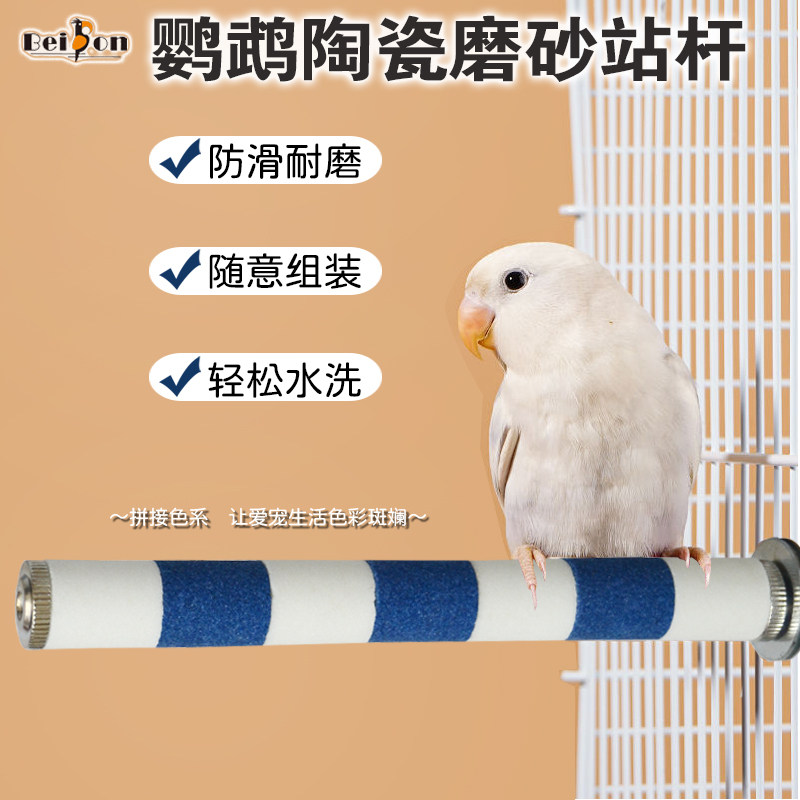鹦鹉站杆磨砂磨爪棒鸟站杆站棒站棍玄风牡丹虎皮磨嘴神器玩具用品,宠物/宠物食品及用品,鸟类站杆,淘宝优惠券,粉丝福利购,淘宝优惠卷
