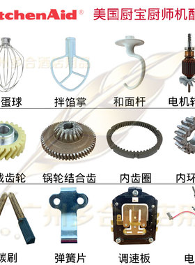 美国Kitchen Aid凯膳怡5KPM5C厨宝K45奶油厨师打蛋和面机K5SS配件