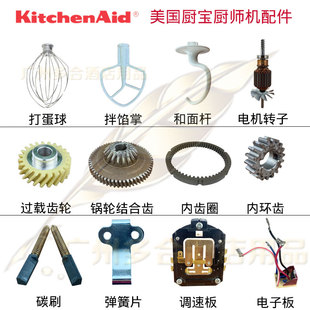 美国Kitchen Aid凯膳怡5KPM5C厨宝K45奶油厨师打蛋和面机K5SS配件