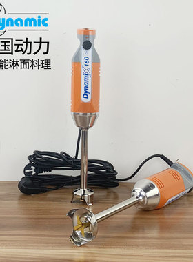 法国DYNAMIC动力MX060手持电机搅拌均质机冰淇淋乳化淋面机搅拌棒