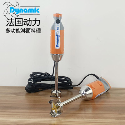 DYNAMIC动力法国手持均质机淋面