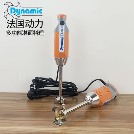 法国DYNAMIC动力MX060手持电机搅拌均质机冰淇淋乳化淋面机搅拌棒