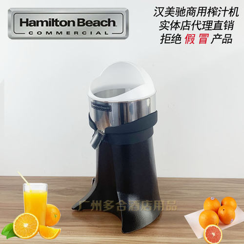 榨汁机HAMILTONBEACH
