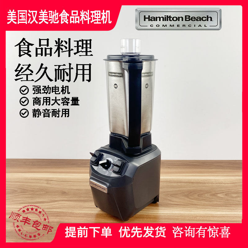 HAMILTONBEACH/汉美驰料理机
