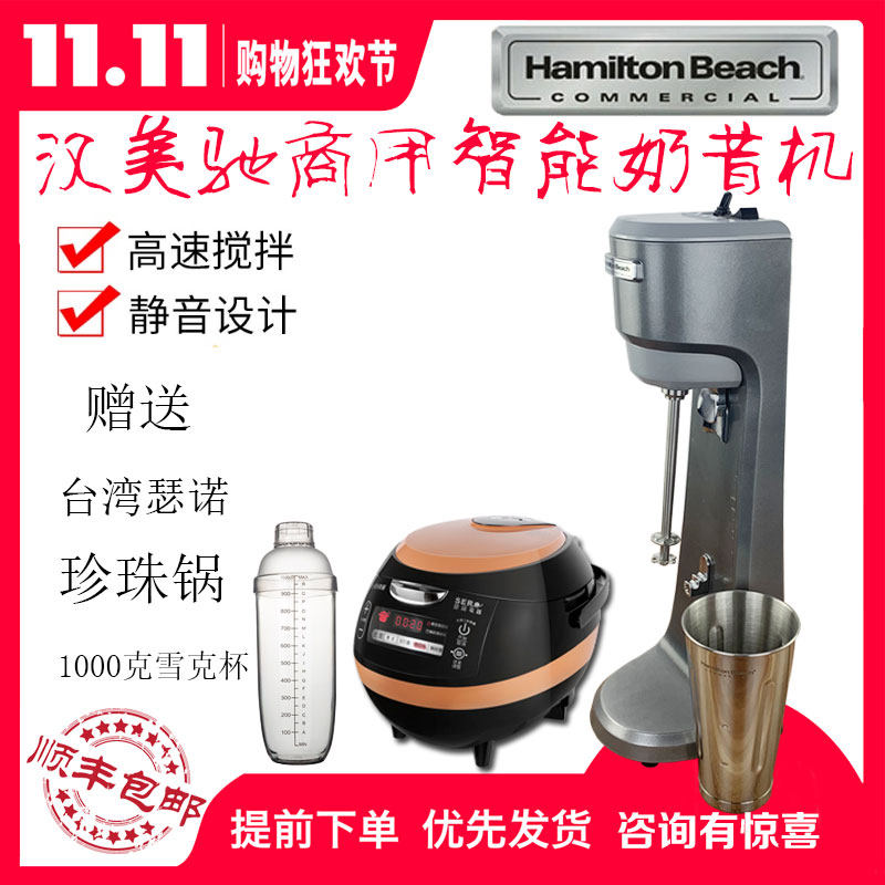 hamilton Beach汉美驰HMD-200P奶昔机益禾堂烤奶璇奶茶奶盖奶泡机