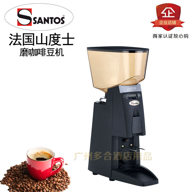磨豆机法国进口Santos山度士