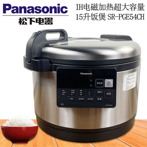 Panasonic松下SR-PGE54CH电磁寿司饭锅加热15L大容量商用IH电饭煲 - 封面