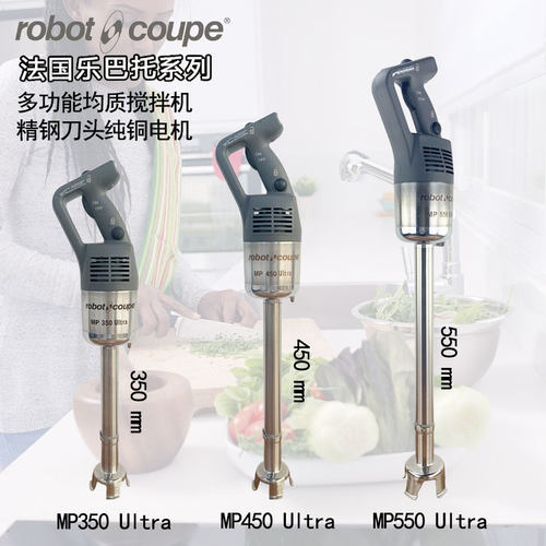搅拌棒均质机Robot-Coupe/罗伯特