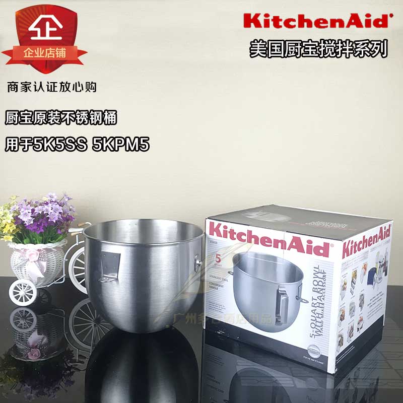 美国KITCHENAID厨宝5KPM5C搅拌缸5K5SS搅拌桶不锈钢5QT原装打蛋盆