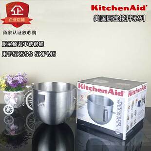 打蛋盆 美国KITCHENAID厨宝5KPM5C搅拌缸5K5SS搅拌桶不锈钢5QT原装