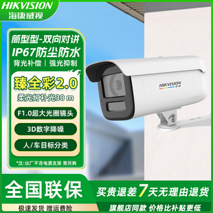 海康威视400万臻全彩智能警戒PoE网络摄像机DS 2CD3T47SWDV3