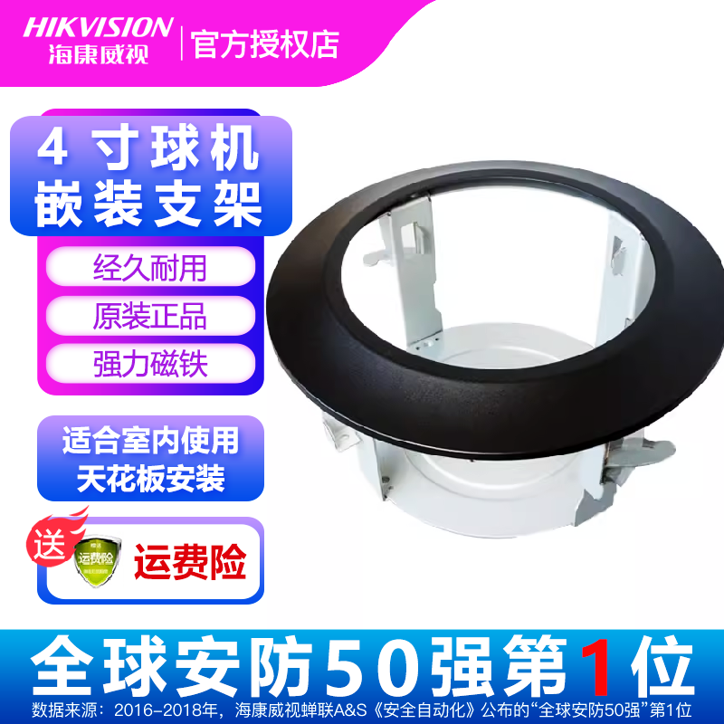 海康威视4寸球机嵌装支架