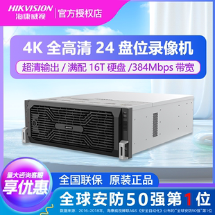?？低?4路全高清24盤位錄像機(jī)4K網(wǎng)路監(jiān)控主機(jī)DS R24 8864N