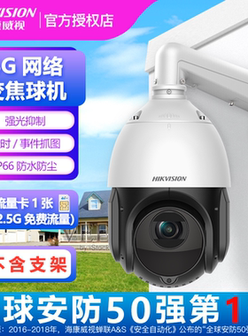 海康威视4寸网络变焦监控球机4G手机远程DS-2DE4423DW-D/GLT/XM