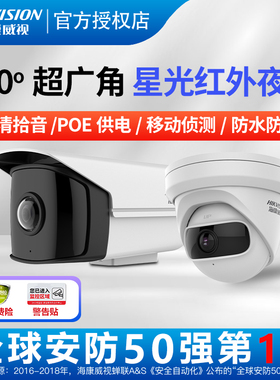 海康威视400万180度全景广角网络监控摄像头DS-2CD3T46P1-I 3346P