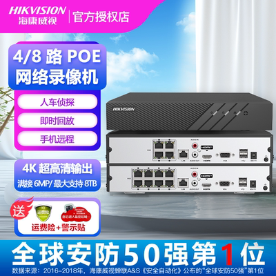 海康威视4路POE供电录像机