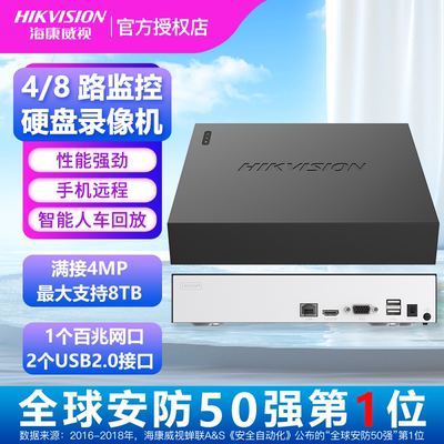 海康威视网络监控主机4/8路硬盘录像机DS-7804N-G1 DS-7808N-G1