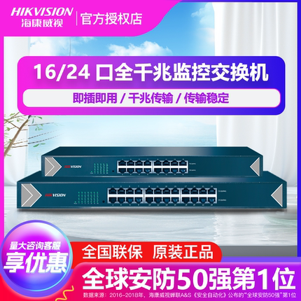 海康威视DS-3E0516-E 0524-E 16/24口全千兆网络监控专用交换机