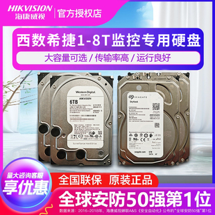 6TB 4TB 8TB录像机监控专用硬盘 2TB 海康威视西数希捷监控盘1TB