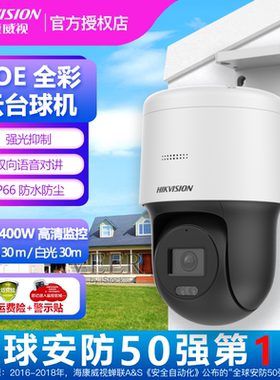 海康威视2寸云台网络小球机400万全彩3寸POE供电DS-2SC3Q140MY-TE