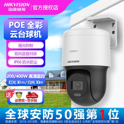 云台旋转HIKVISION/海康威视