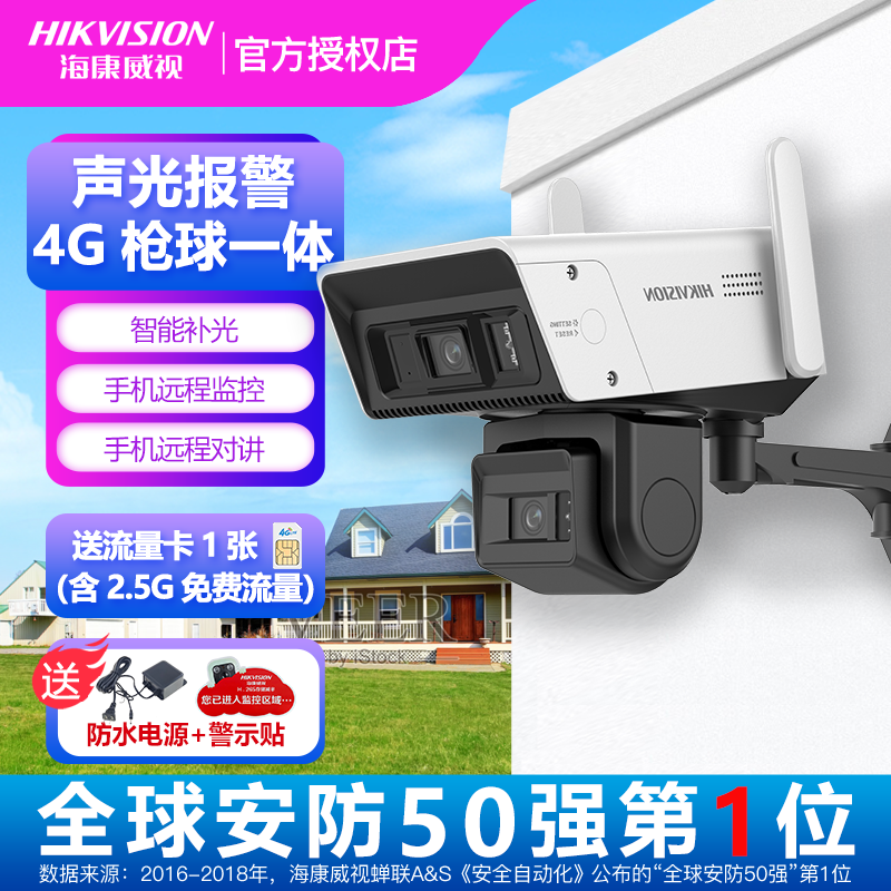 海康威视双光全彩枪球一体