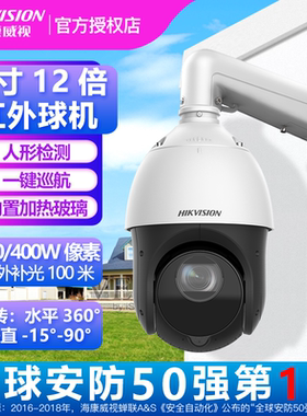 海康威视4寸12倍红外变焦球机DS-2DC4412IW-D  DS-2DC4212IW-D