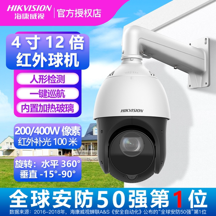 海康威视4寸12倍红外变焦球机DS-2DC4412IW-D  DS-2DC4212IW-D