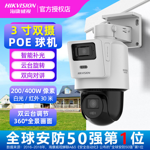 海康威视3寸400万双摄PoE球机语音对讲云台旋转DS-2SC3Q144MY-TE
