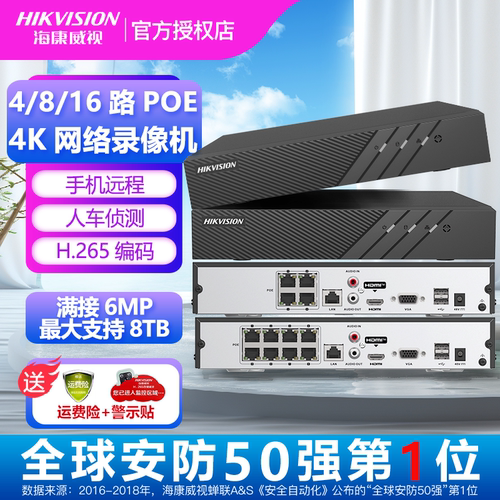海康威视4-32路POE硬盘录像机