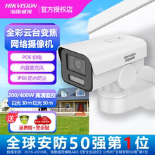 海康威视400万双摄全彩云台变焦筒型网络摄像机DS-2CD3T446WD-LPT