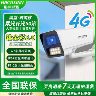 2CD3T67SWDV3 海康威视600万臻全彩2.0网络POE摄像机对讲款