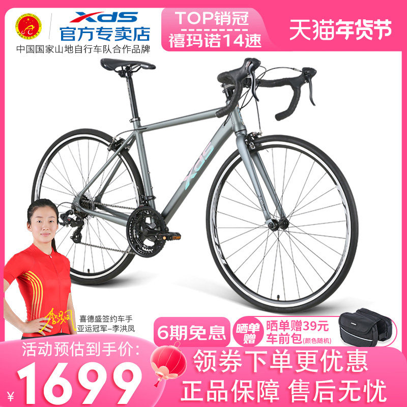 喜德盛入门公路车RC200禧玛诺14速男女学生自行车弯把铝合金单车