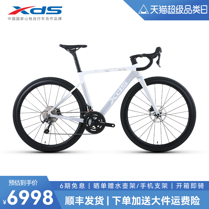 xds喜德盛RS450PRO碳纤维轮组前叉禧玛诺20速油碟综合公路自行车