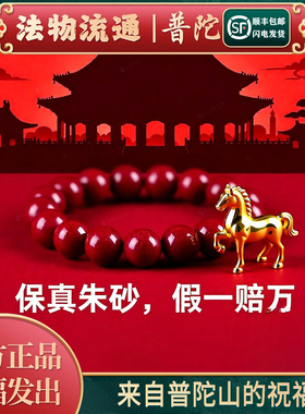 普陀马年天然高含量保真朱砂手串