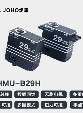 炬晖JOHO RHMU-B29H单双轴29KG 360°总线伺服舵机 云台 机械臂