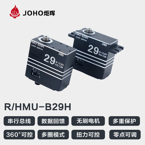 炬晖29KG360°总线伺服舵机
