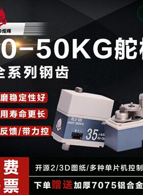 总线舵机大扭力无刷舵机360度单双轴金属舵机高精度云台机器人