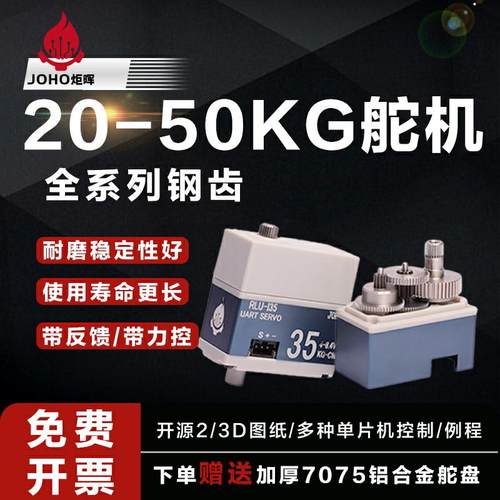 总线舵机大扭力无刷舵机360度单双轴金属舵机高精度云台机器人