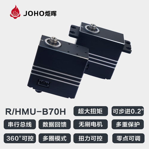 JOHO70KG360°磁编码大齿比舵机