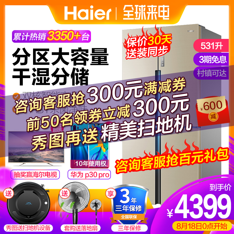Ê®×Ö¶Ô¿ªÃűùÏäËÄÃű䯵·çÀäÎÞ˪˫¿ªÃÅHaier/º£¶û BCD-531WDVLU1