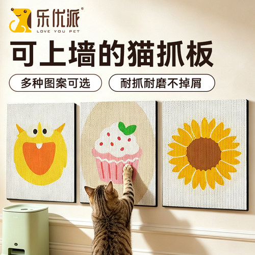 乐优派可上墙耐磨猫抓板不掉屑