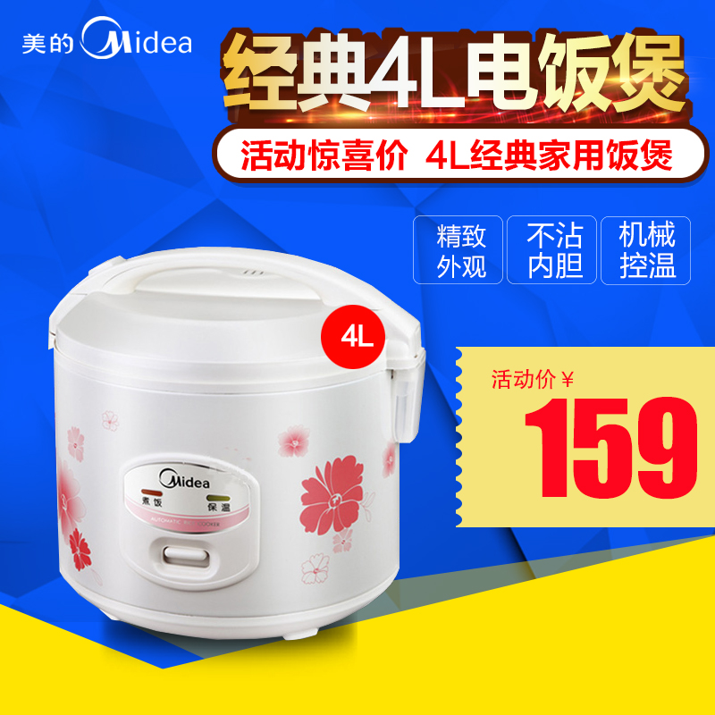 Midea/ÃÀµÄ YJ408J»úеʽµç·¹ìÒ4LÈÝÁ¿¼ÒÓÃ3-4-6È˵緹¹øÈ«¹úÁª±£