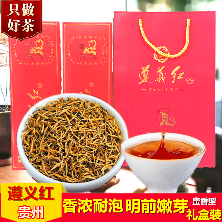 遵义红红茶2026新茶春茶高山特级茶叶明前贵州湄潭红茶香浓礼盒装