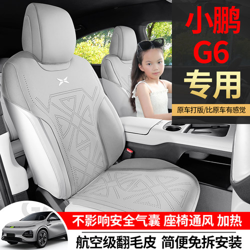 小鹏G6专用汽车座套小鹏四季通用