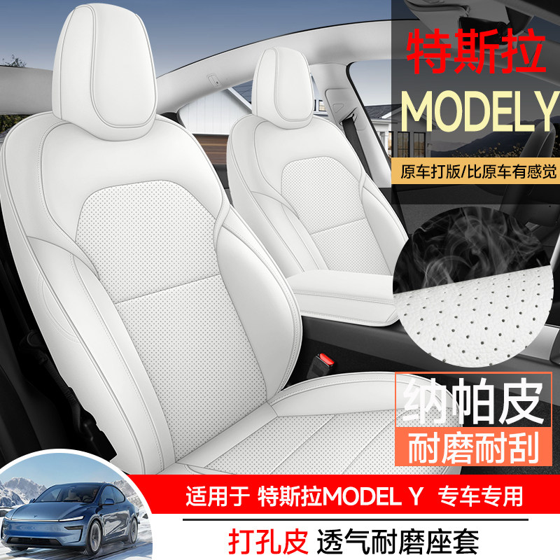 适用于25款特斯拉modle Y专用汽车座套毛豆3四季通用全包通风坐垫