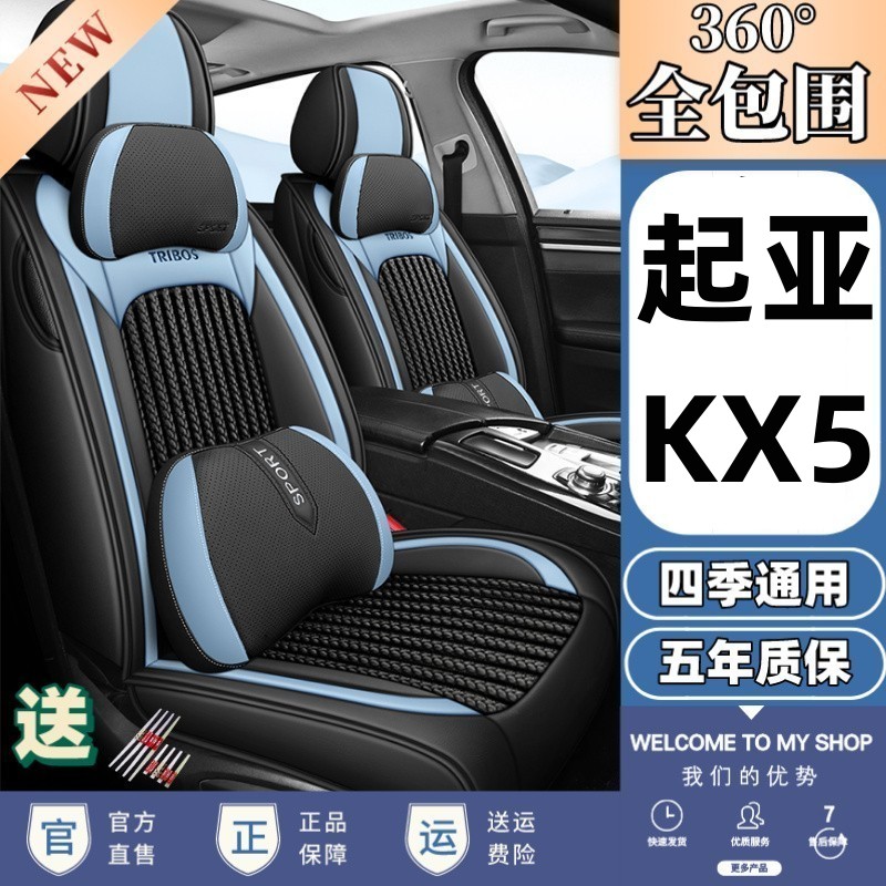 东风悦达起亚KX5汽车坐垫全包k5新能源专用四季通用座椅套皮座套